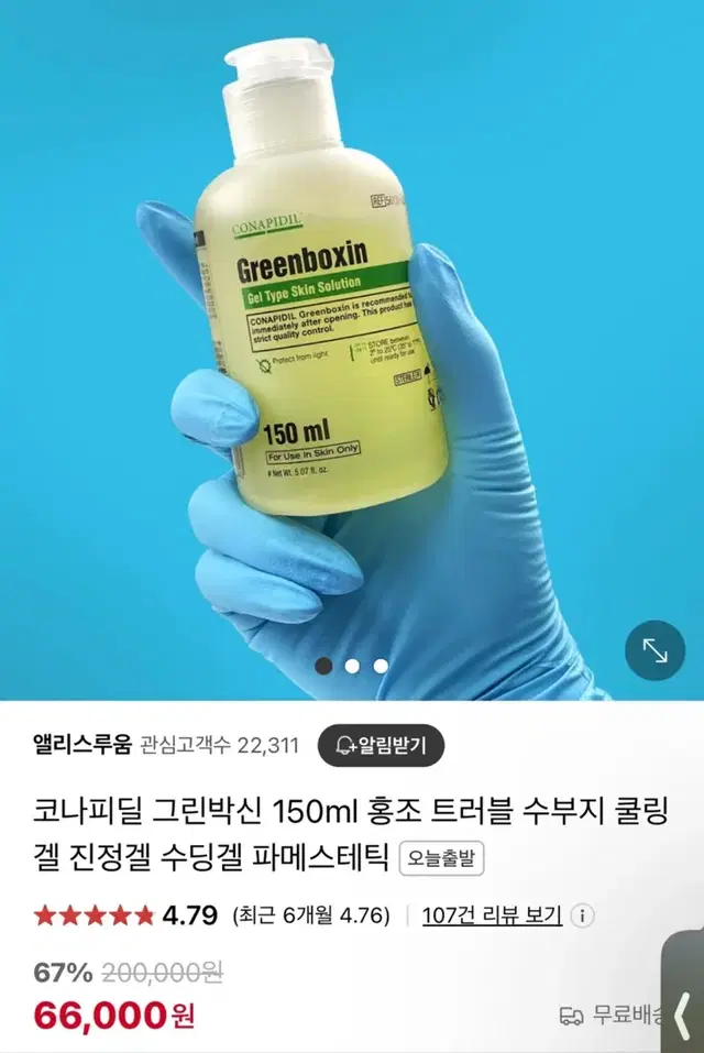 그린박신 150ml