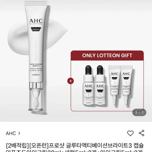 <새상품> AHC 프로샷 아이크림