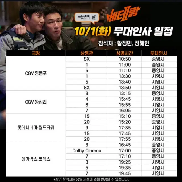 무대인사 베테랑2: 10/1(화)13:30~cgv영등포, 1석