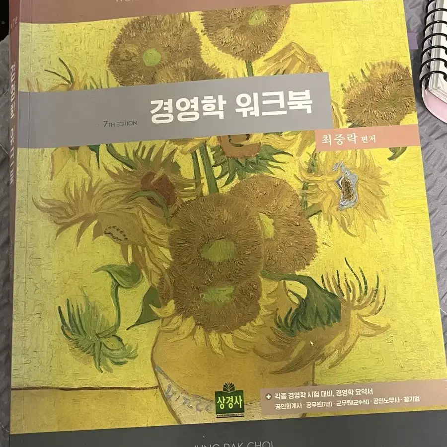 최중락 경영학 워크북