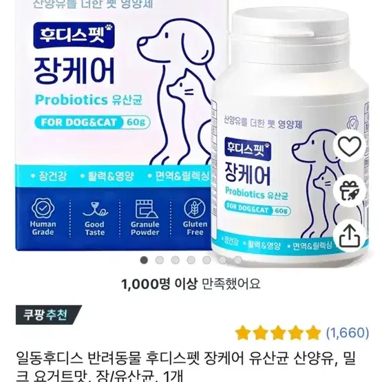 강아지 유산균 오메가3 새상품