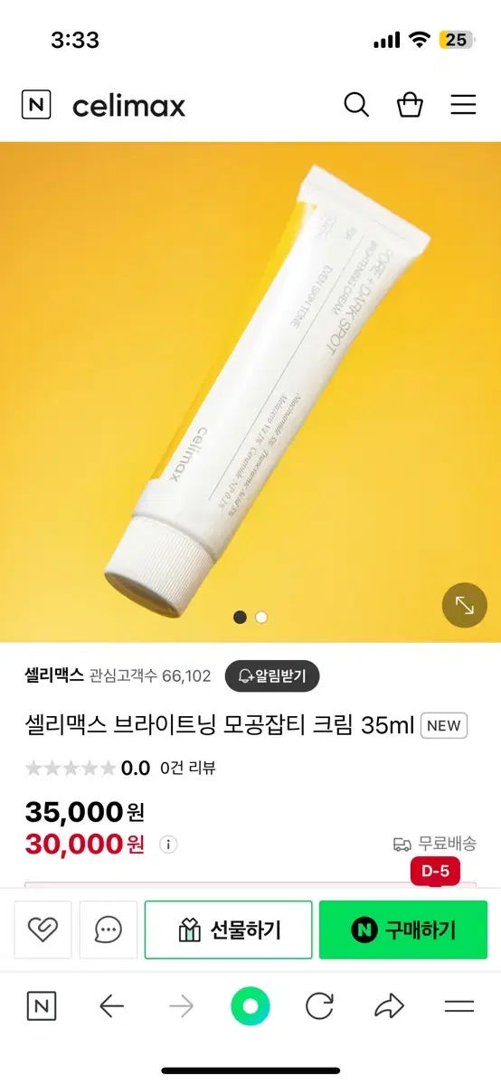 셀리맥스 브라이트닝 모공 잡티 크림 새상품