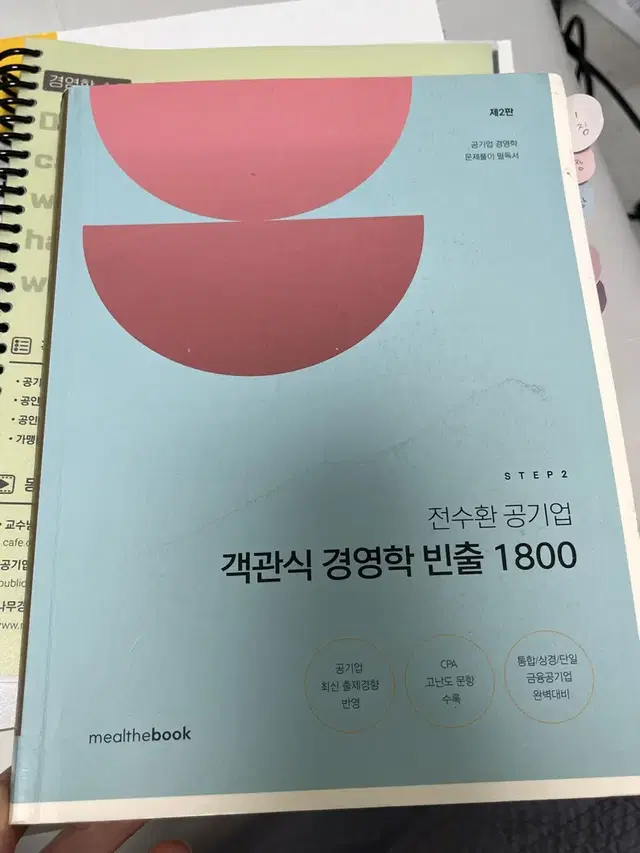 전수환 객관식 경영학 1800제