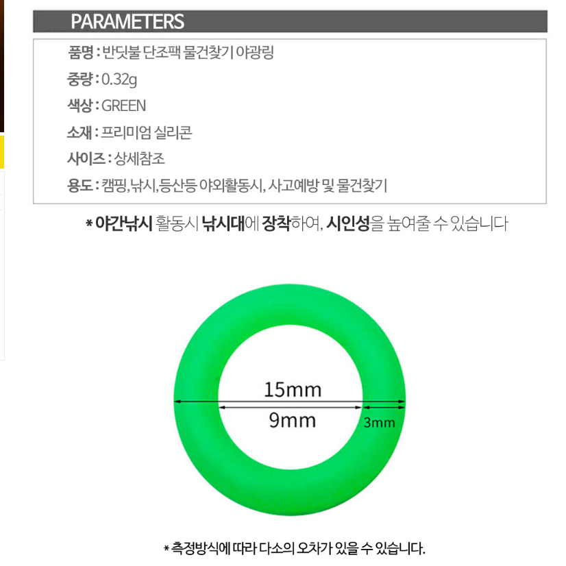 [새상품] 반딧불 단조팩 시인성 캠핑 물건찾기 야광링 10P