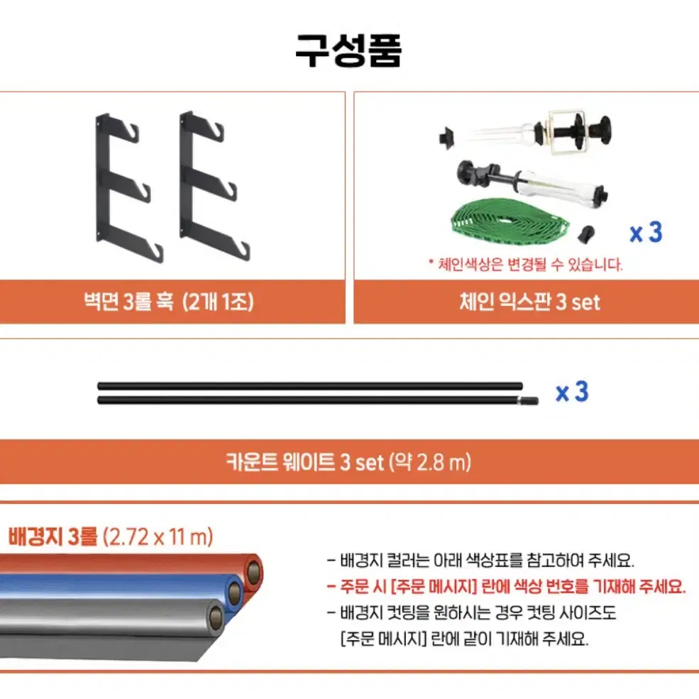 벽면고정식 3롤 배경세트