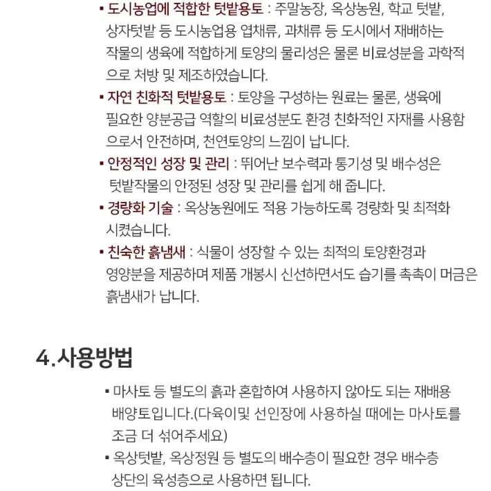 유기농 텃밭용 배양토 (화분흙)40리터 (포장 살짝 찢어짐)