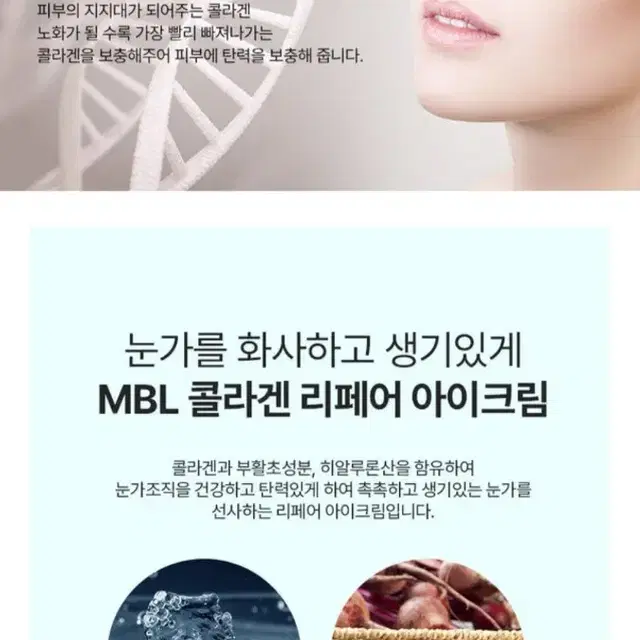 MBL 아이크림