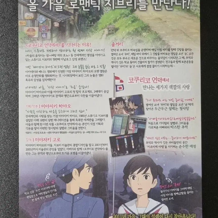 [영화팜플렛] 코쿠리코언덕에서 낱장 (2011) 지브리 영화전단지