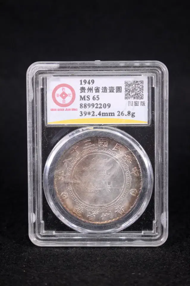 CA 165. 1949 중화민국 삼십팔년 귀주성조 일원 은원