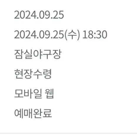 25일 엘지 한화 레드석 단석 정가양도