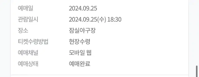 25일 엘지 한화 레드석 단석 정가양도