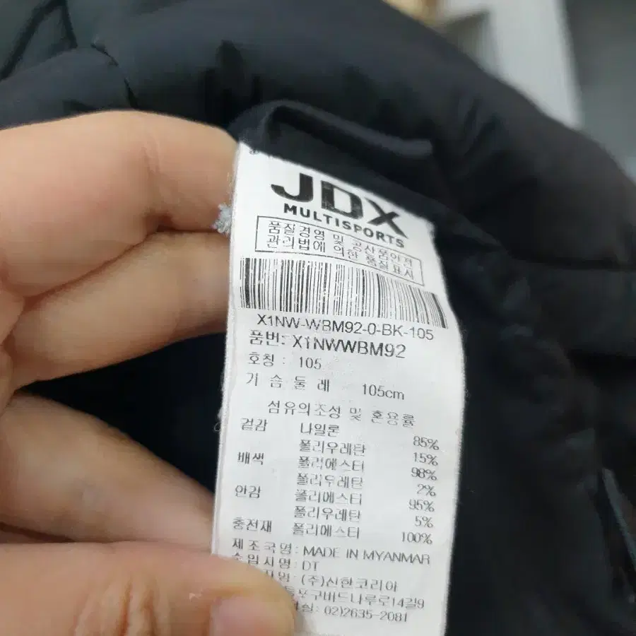 jdx 패딩 105 (앞부분 얼룩 사진)