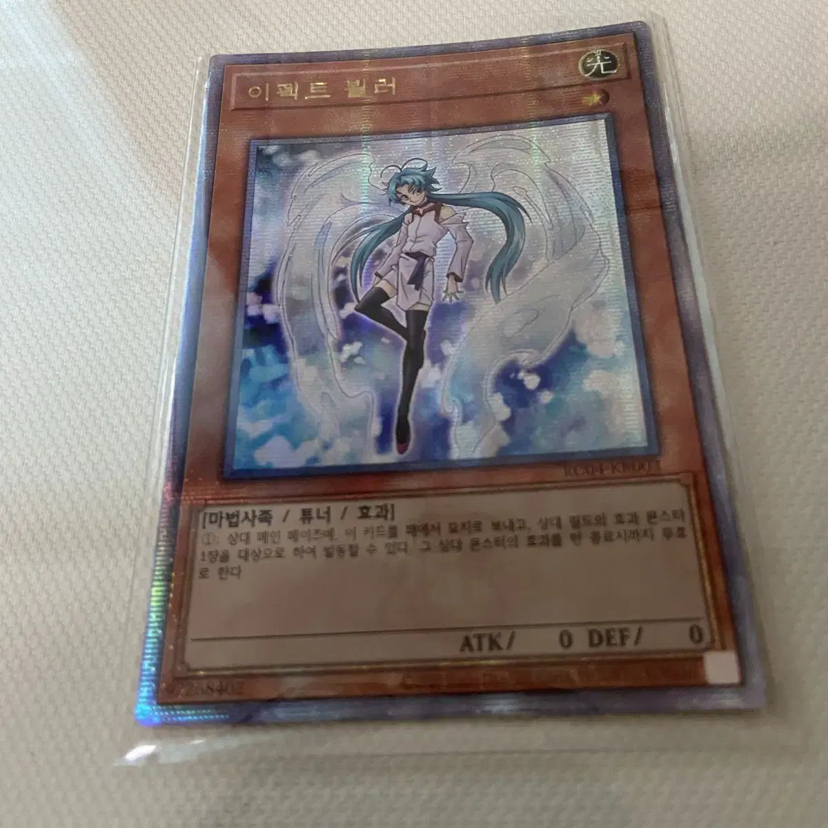 1 Yugioh Effects Boller Quixotic QC