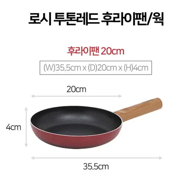 [ROSSI]로시 IH 투톤레드 후라이팬20cm 판매