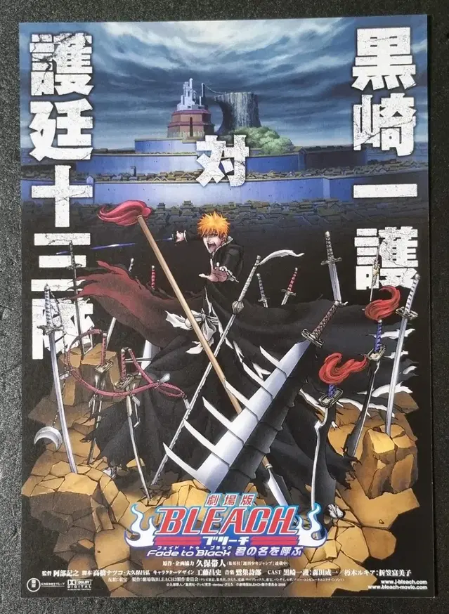[영화팜플렛] 극장판 블리치3 페이드투블랙 일본 (2008) 영화전단지