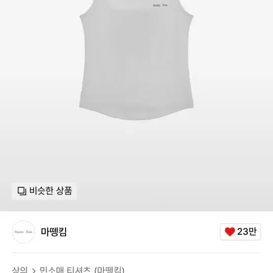 마뗑킴 SQUARE NECK SLEEVELESS LOGO TOP IN W