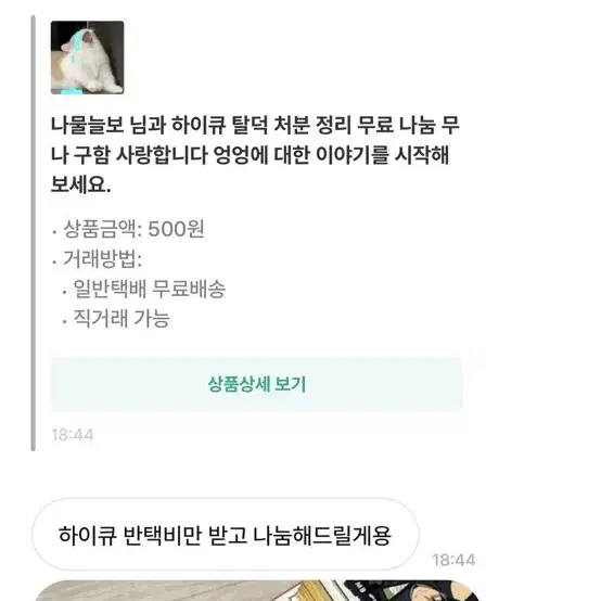 박제) 탈퇴 전 닉네임 나물늘보