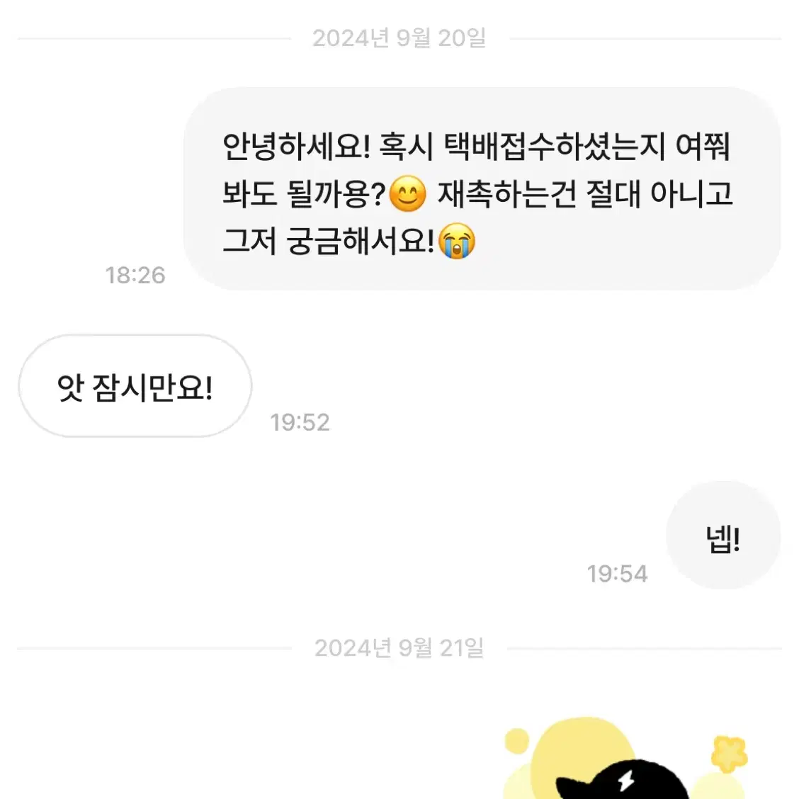 박제) 탈퇴 전 닉네임 나물늘보