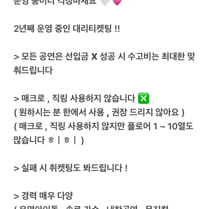 2년간 진행 중인 댈티 ) 모든 공연 대리티켓팅 진행 해드려요