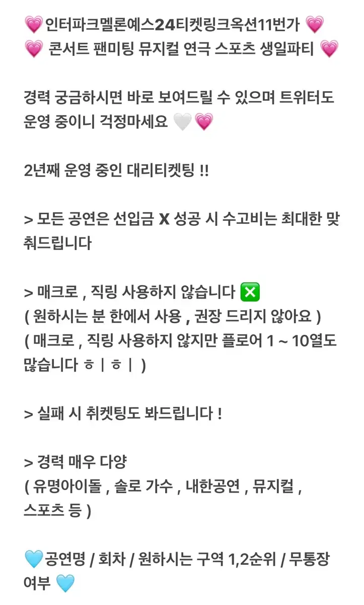 2년간 진행 중인 댈티 ) 모든 공연 대리티켓팅 진행 해드려요