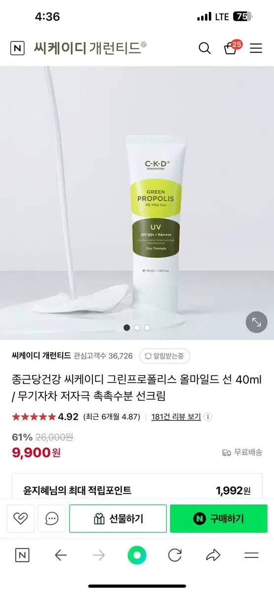 종근당건강 씨케이디 그린프로폴리스 올마일드 선 40ml / 무기자차 저자