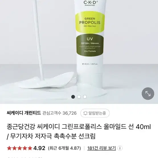 종근당건강 씨케이디 그린프로폴리스 올마일드 선 40ml / 무기자차 저자