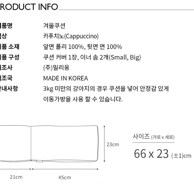 밀리옹 겨울쿠션(애견이동가방쿠션)