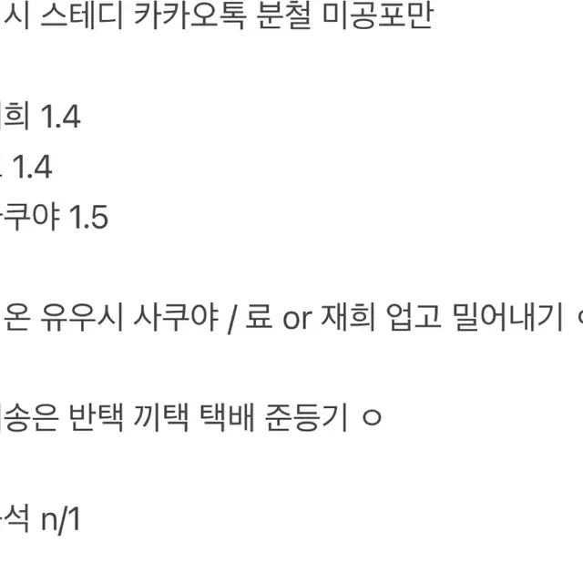 엔시티 위시 스테디 카카오톡 분철 리쿠 유우시 시온 사쿠야 료 재희