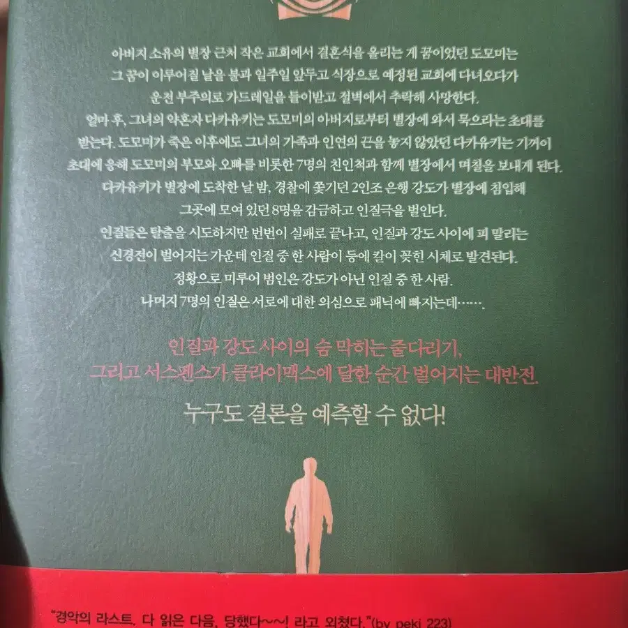 소설책 가면산장살인사건