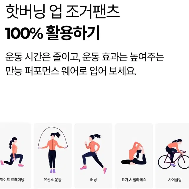 젝시믹스 핫버닝 업 조거팬츠 블랙