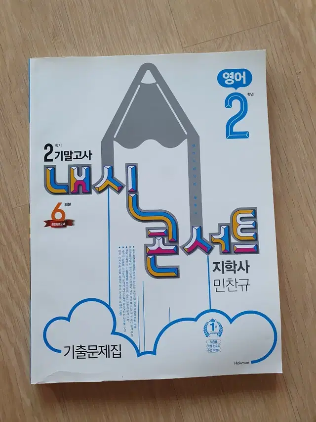 중2 2학기 영어 기말고사 문제집 ㅡ지학사