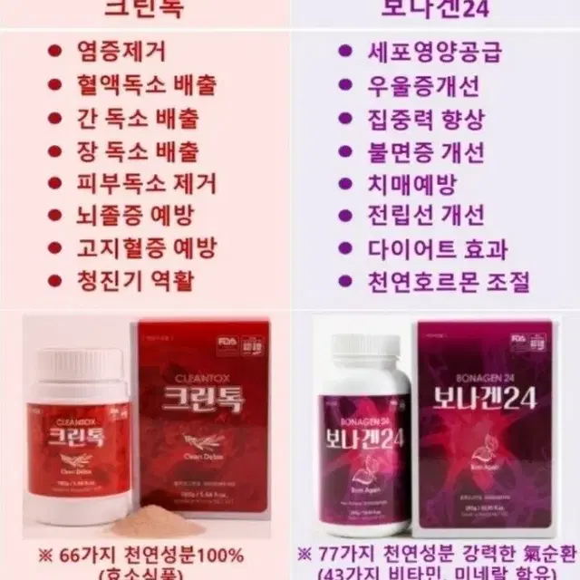 크린톡 1개 ,보나겐 1개