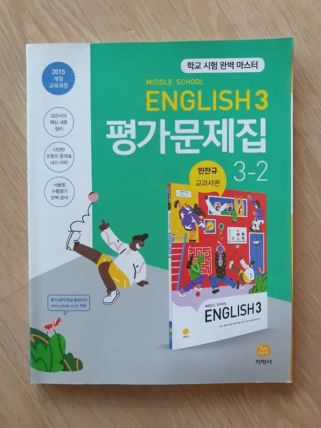 중3  2학기 영어 기말고사 문제집 ㅡ지학사