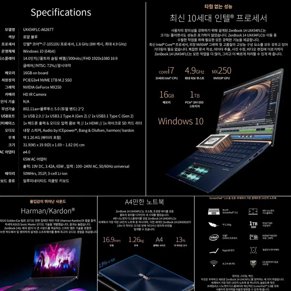 에이수스 젠북 UX434F / 스크린패드2.0