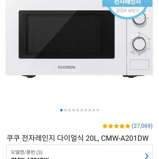 전자레인지 20L 쿠쿠 CMW-A201DW