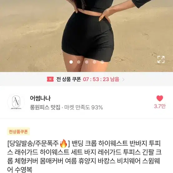 어썸나나 레쉬가드