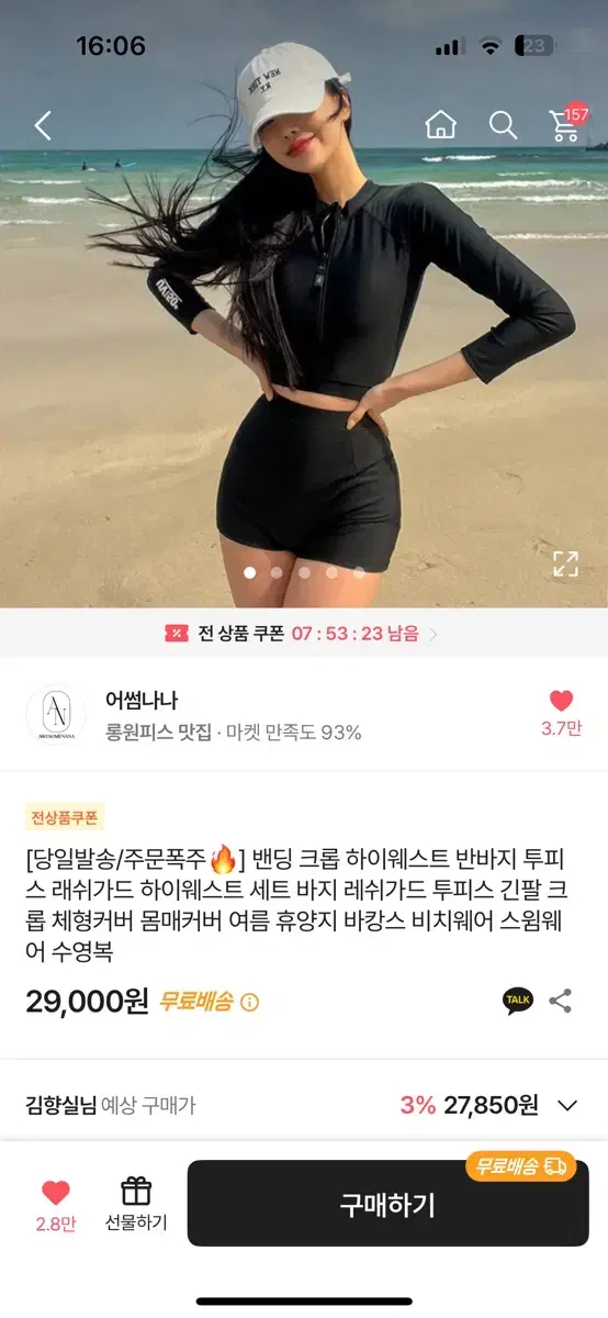 어썸나나 레쉬가드