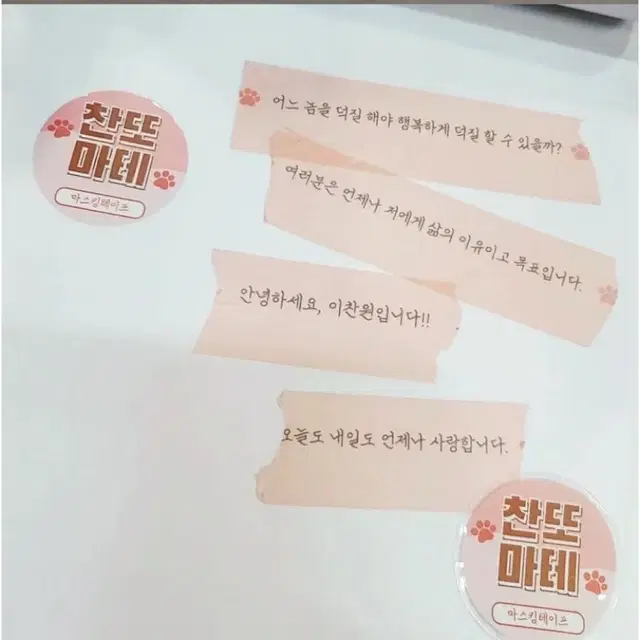 이찬원 굿즈 마스킹테이프 마테 미스터트롯 2022 생카굿즈 찬또마테