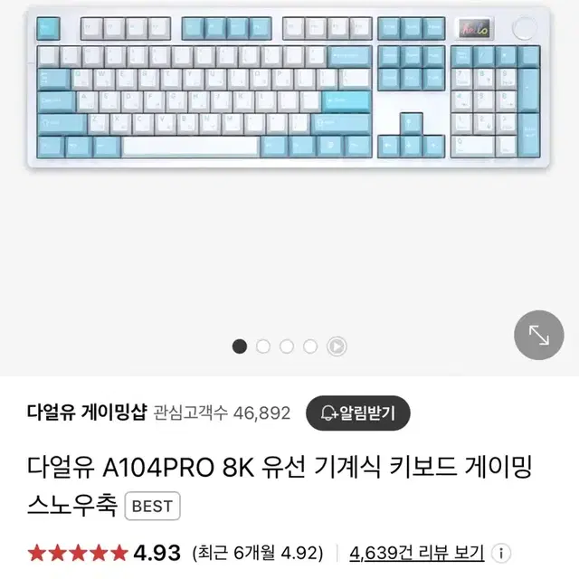 [미개봉] 다얼유 a104 pro 8k 유선 기계식 키보드 스노우축