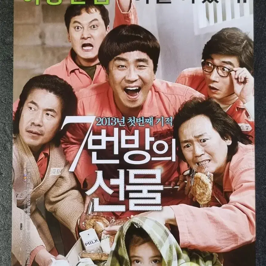 [영화팜플렛] 7번방의선물 낱장 (2013) 류승룡 갈소원 영화전단지