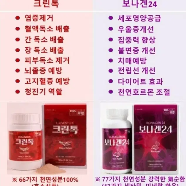 크린톡 2개 보나겐 1개