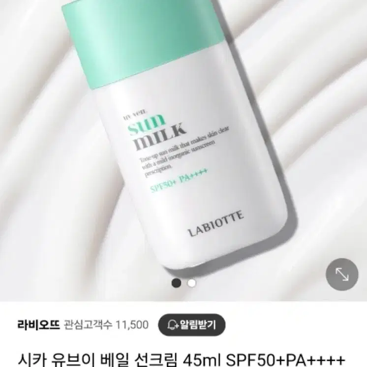 라비오뜨 무기차차 톤업 선 밀크 45ml