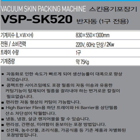 반자동 진공스킨포장기 스킨포장기 1구 SK520