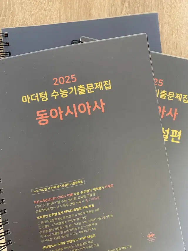 택포 2025 마더텅 동아시아사