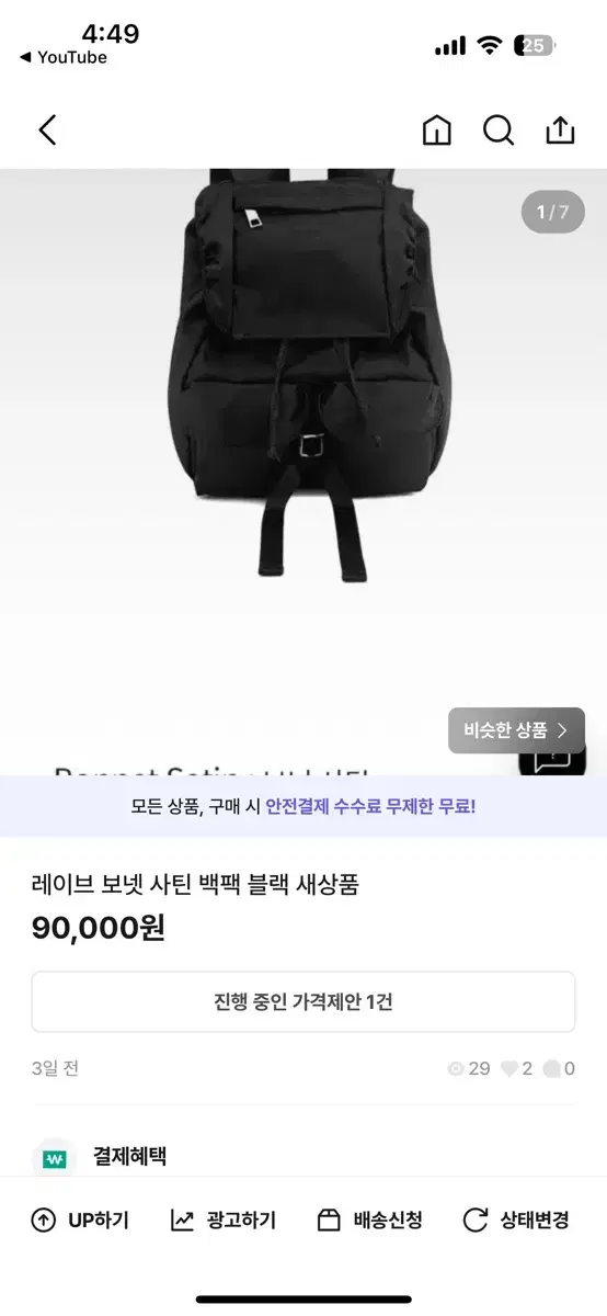 레이브 보넷 사틴 백팩 블랙 새상품