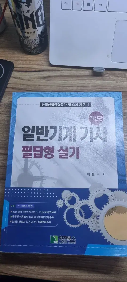 일반 기계기사 필답형실기 위을복 저서 23년