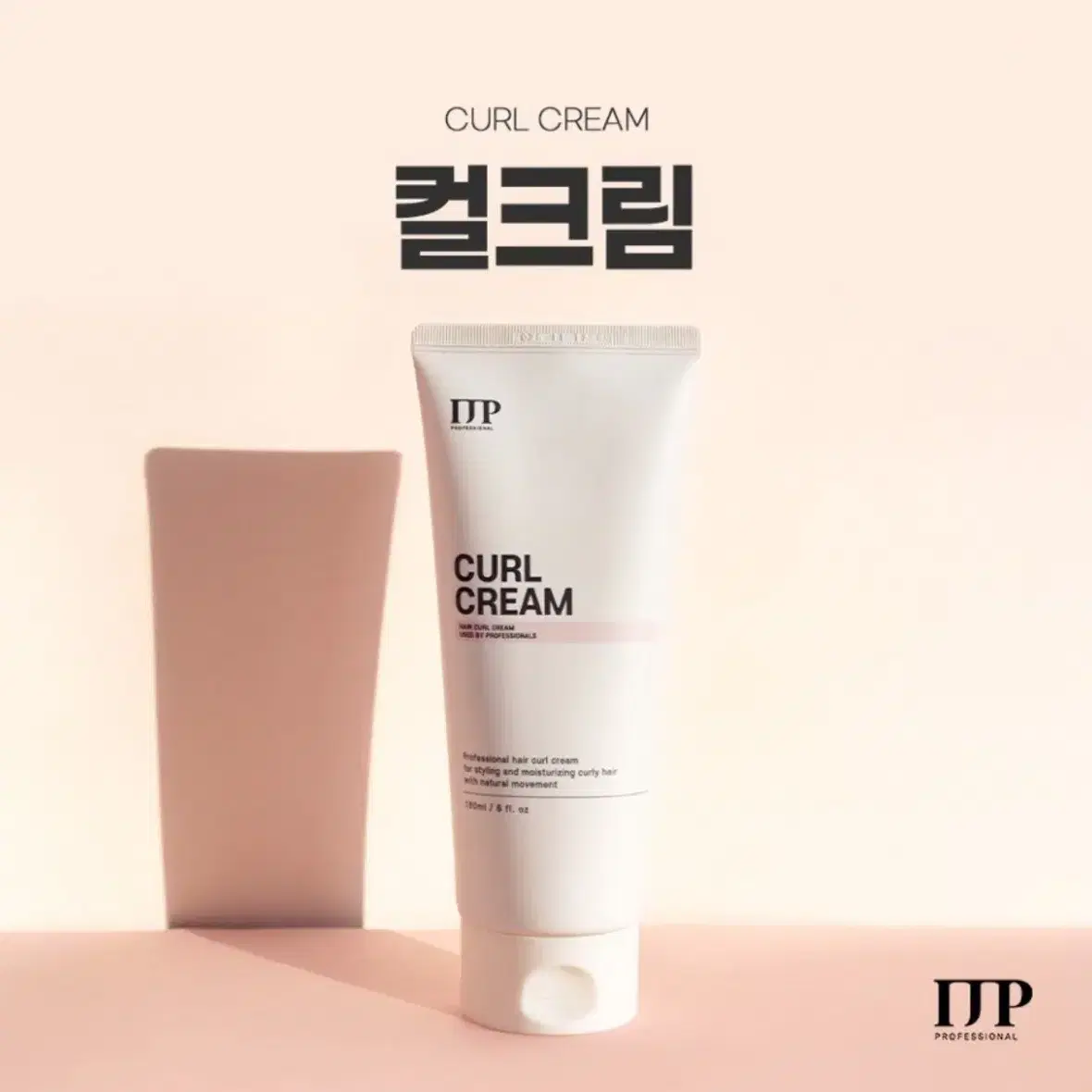 IJP 컬크림 아이제이피 컬크림 180ml(새상품)