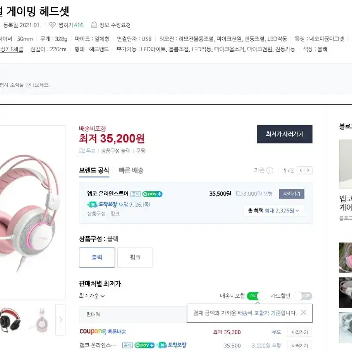 앱코 N800 헤드셋 화이트 7.1채널 게이밍 헤드셋 싸게 팝니다.진동기