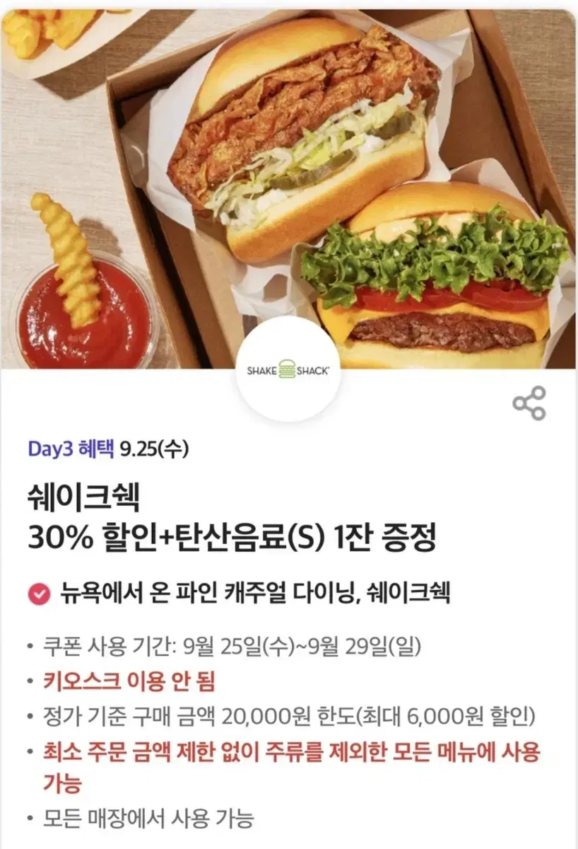 쉑쉑버거 할인쿠폰 팔아요