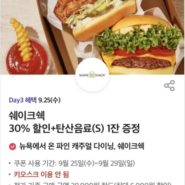 쉑쉑버거 할인쿠폰 팔아요